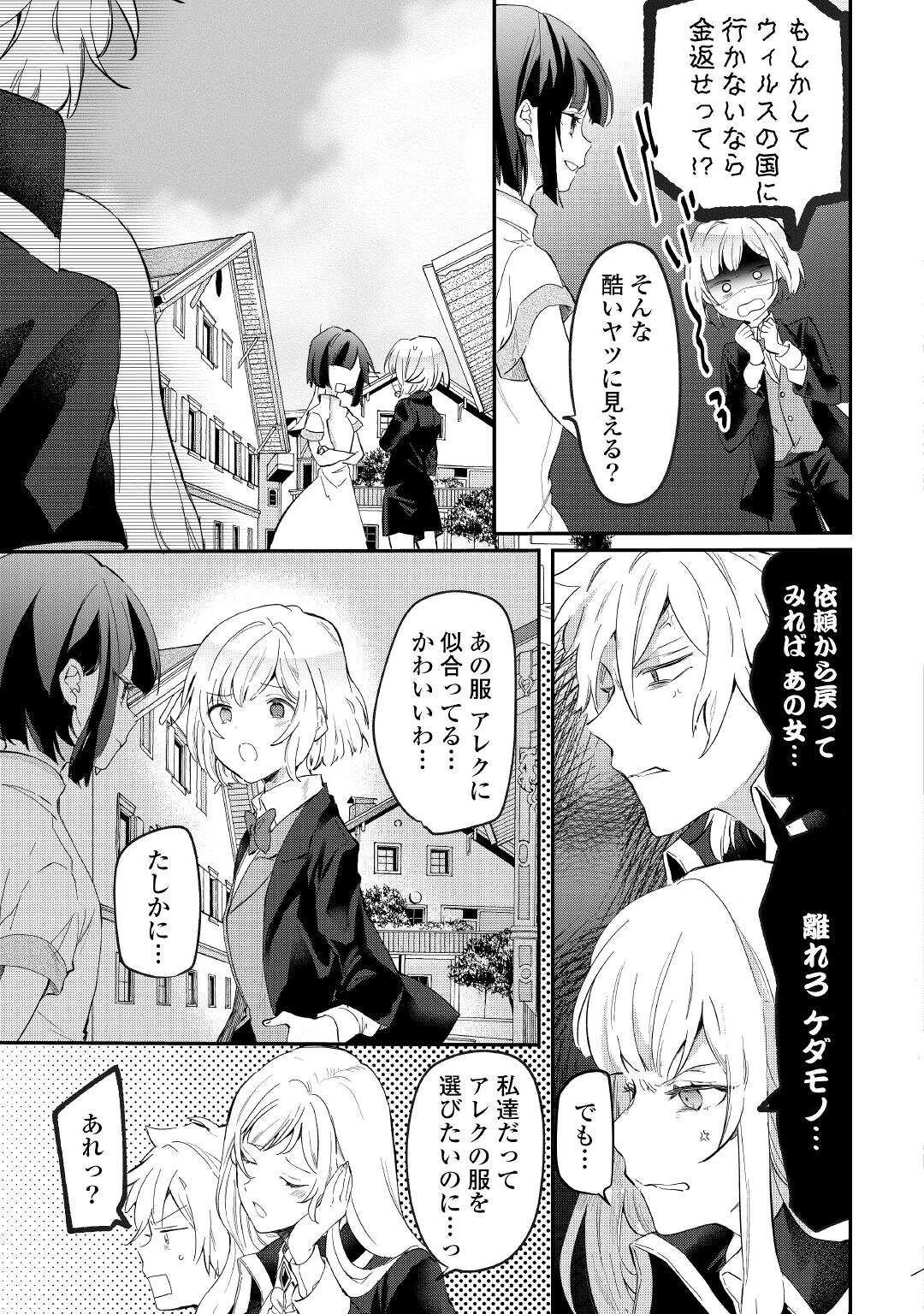 追い出されたら、何かと上手くいきまして 第11話 - 9