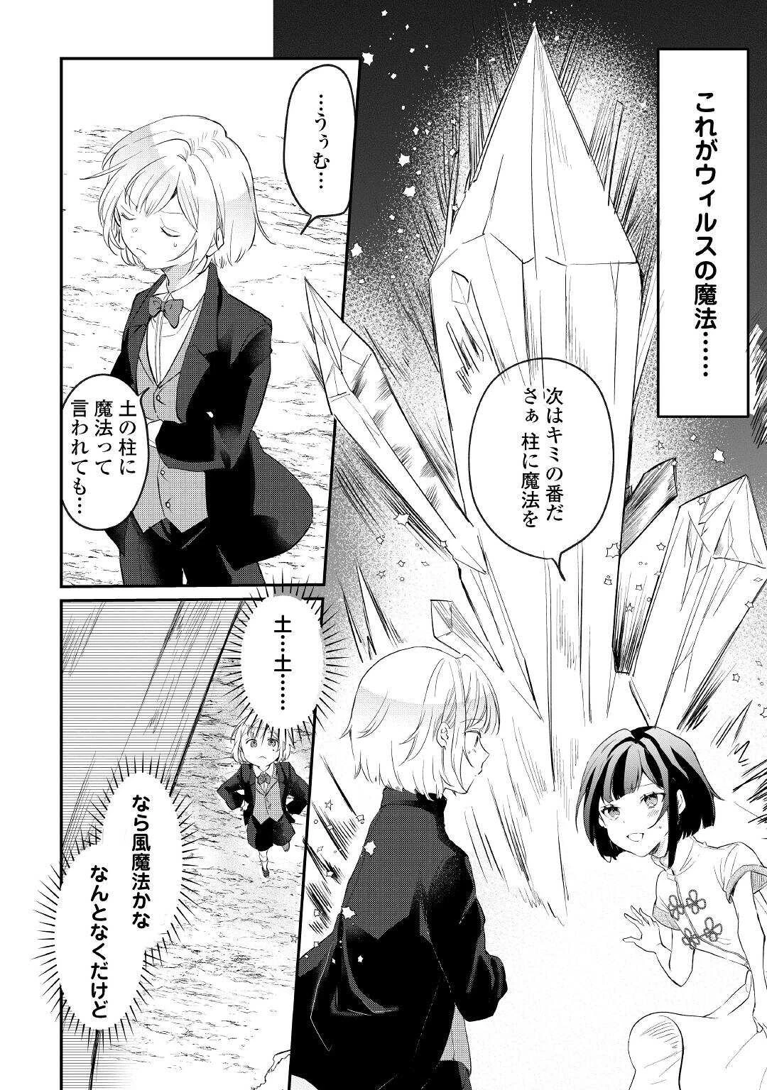 追い出されたら、何かと上手くいきまして 第11話 - 14