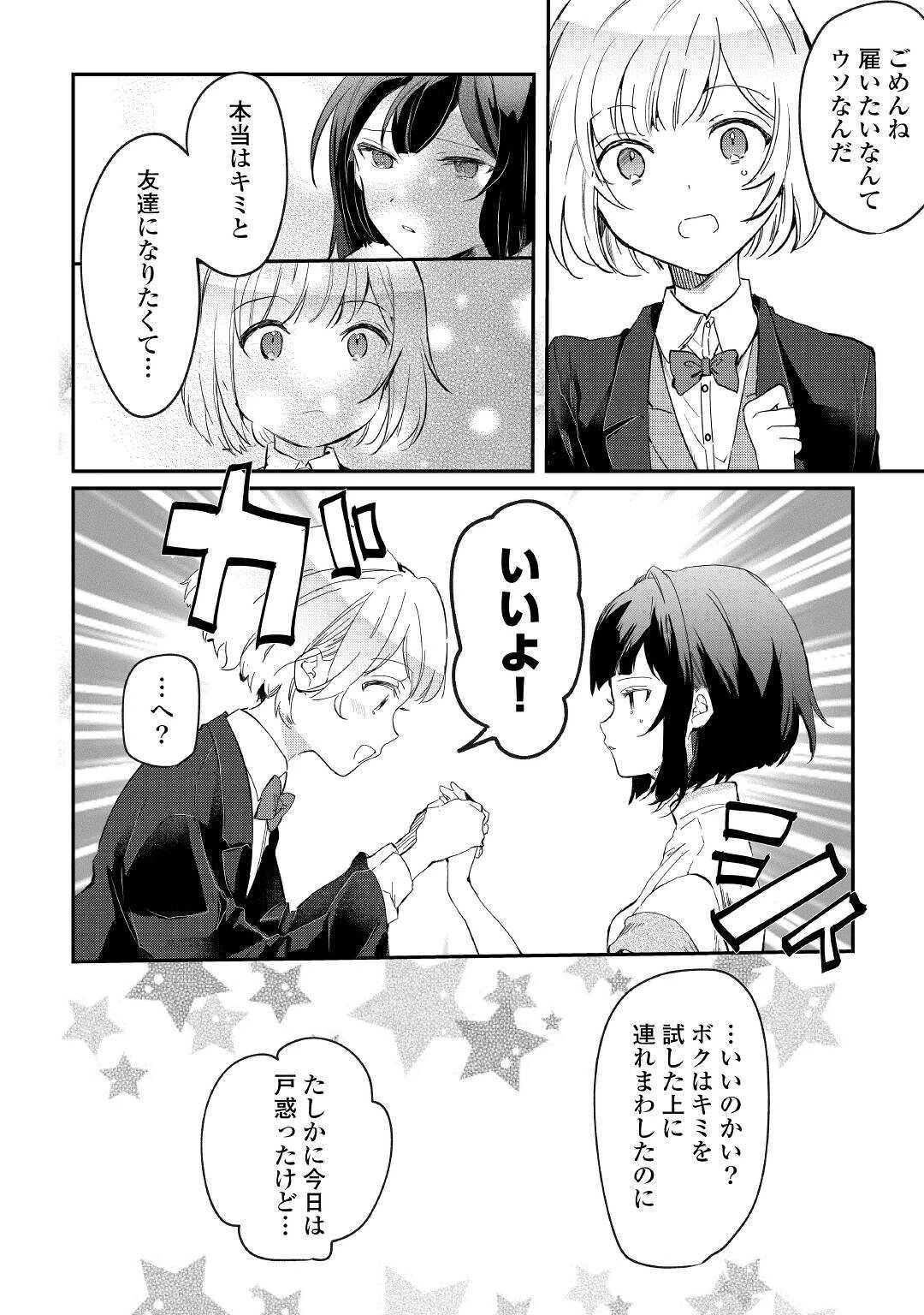 追い出されたら、何かと上手くいきまして 第11話 - 20