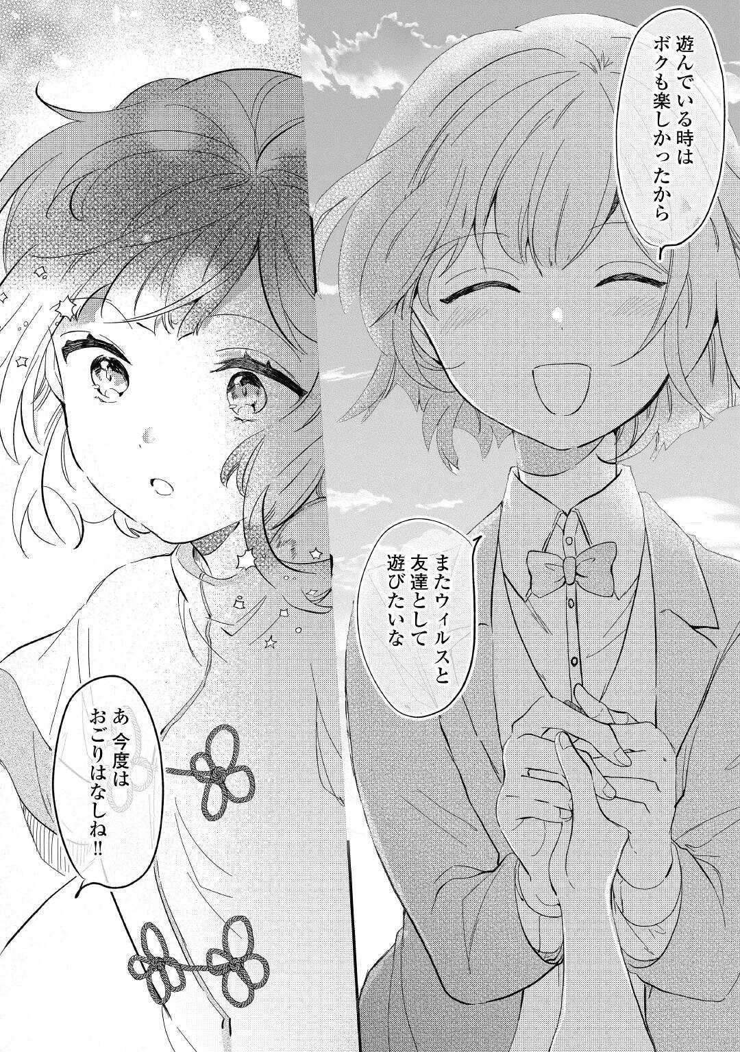 追い出されたら、何かと上手くいきまして 第11話 - 21