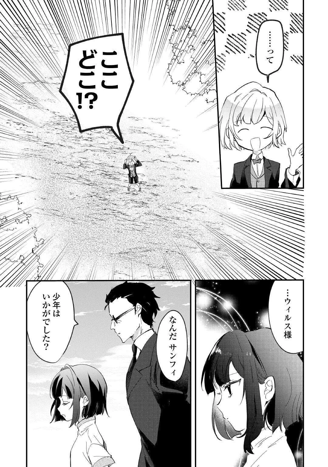 追い出されたら、何かと上手くいきまして 第11話 - 23