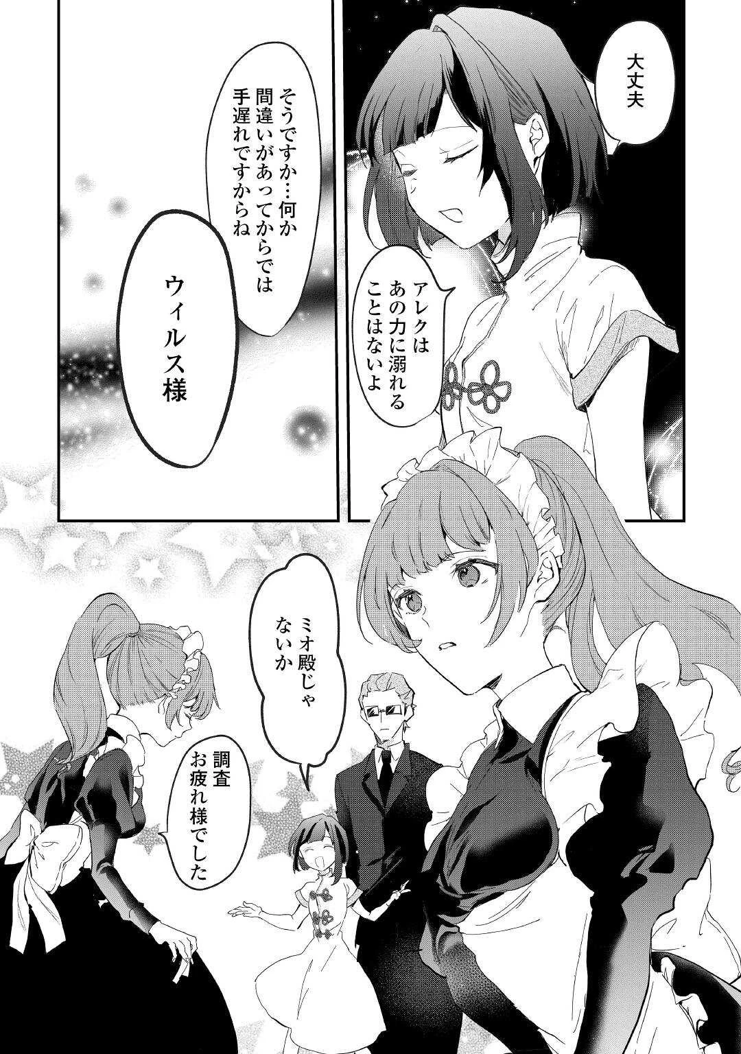 追い出されたら、何かと上手くいきまして 第11話 - 24