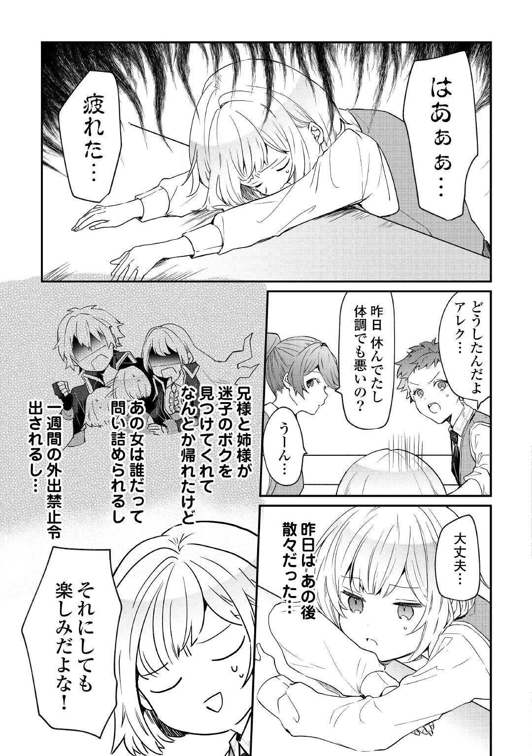 追い出されたら、何かと上手くいきまして 第12話 - 3