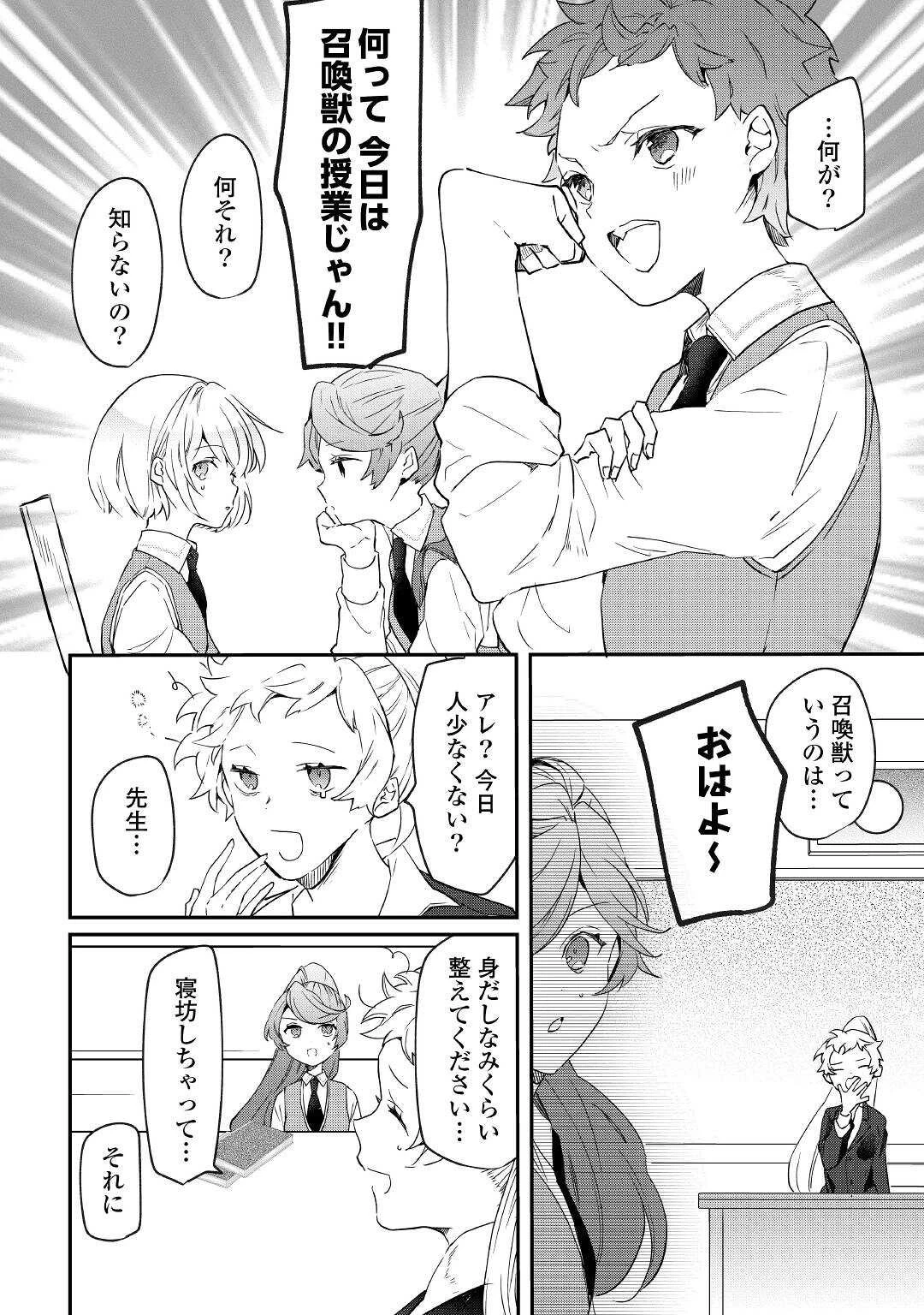 追い出されたら、何かと上手くいきまして 第12話 - 4