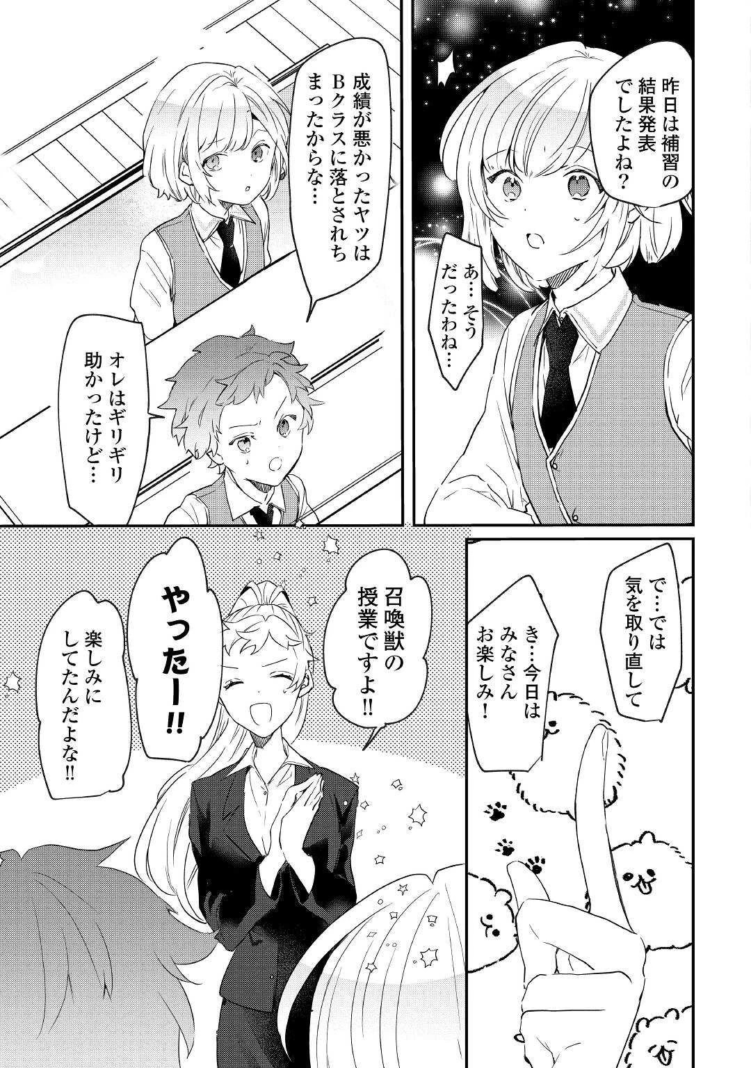 追い出されたら、何かと上手くいきまして 第12話 - 5