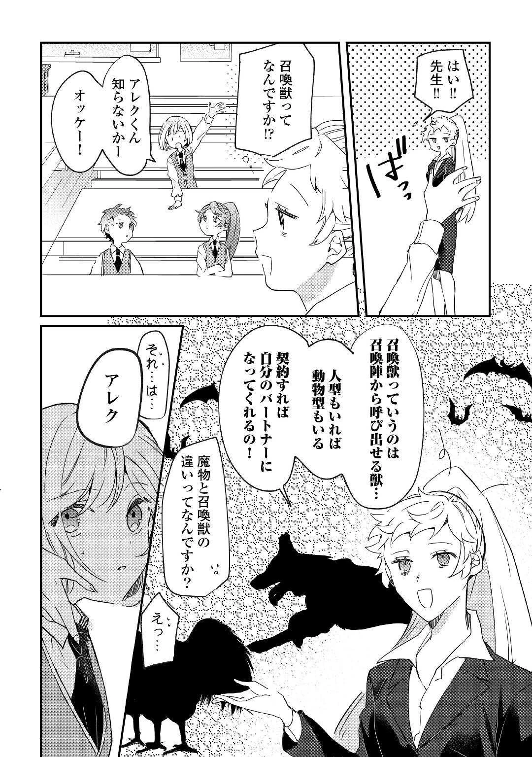 追い出されたら、何かと上手くいきまして 第12話 - 6