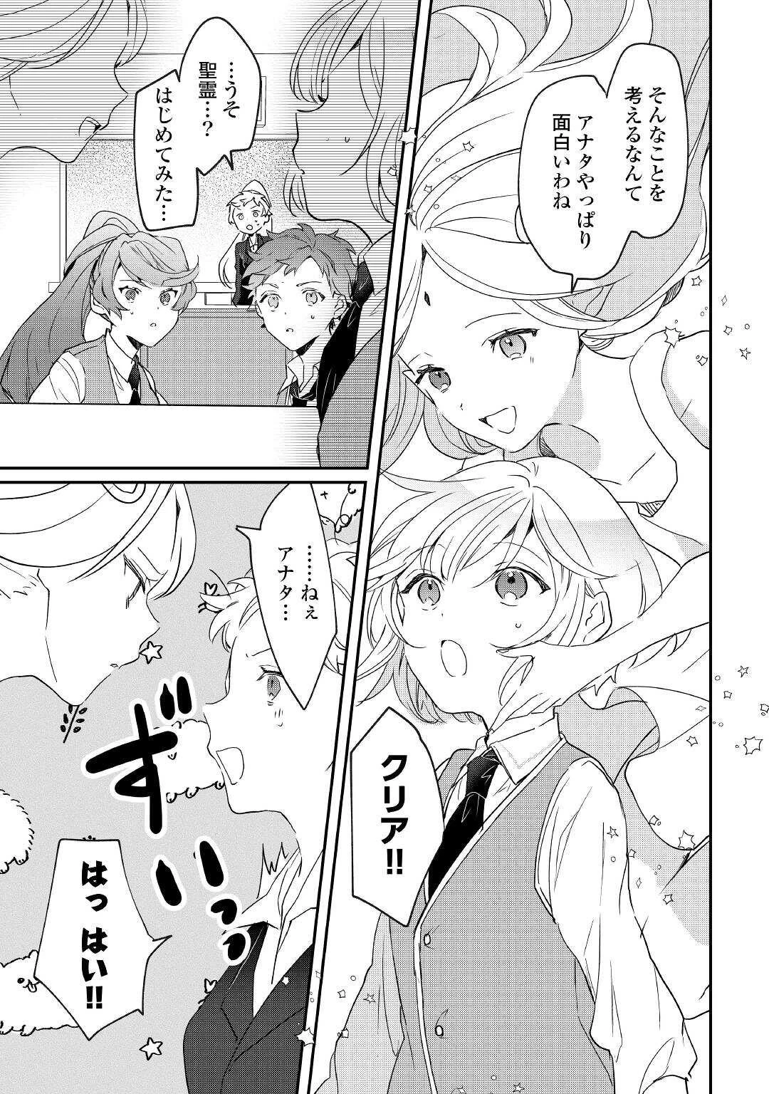 追い出されたら、何かと上手くいきまして 第12話 - 7