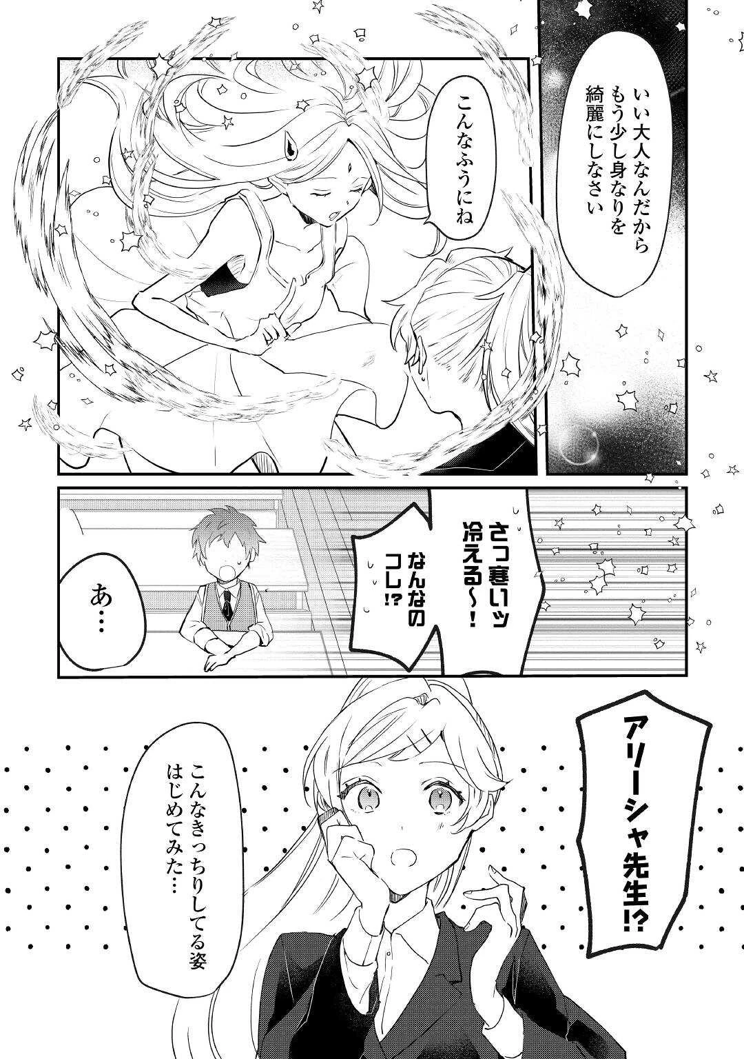 追い出されたら、何かと上手くいきまして 第12話 - 8