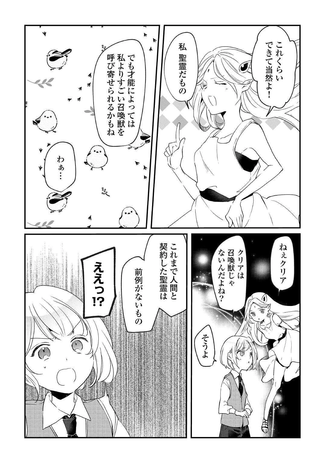 追い出されたら、何かと上手くいきまして 第12話 - 9