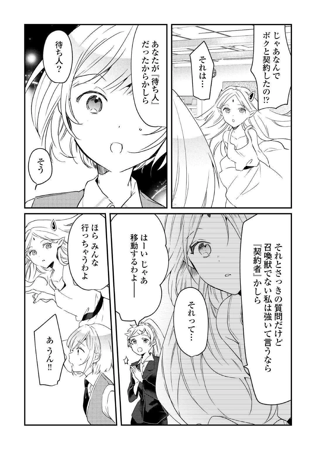 追い出されたら、何かと上手くいきまして 第12話 - 10