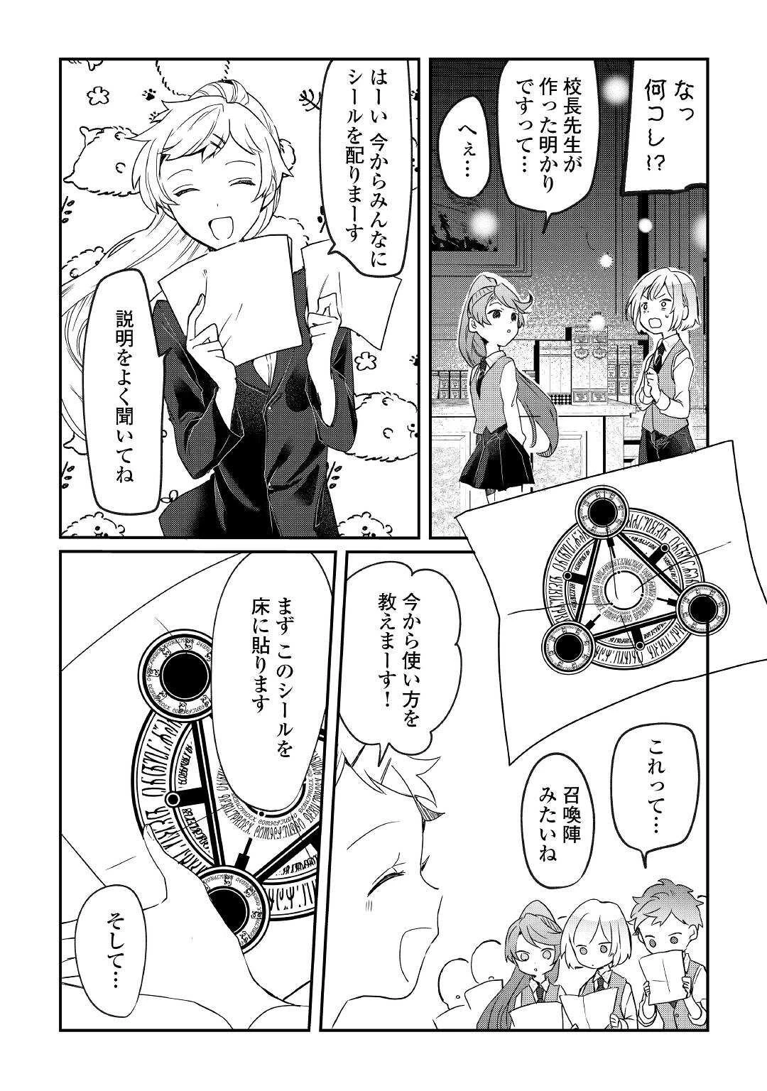 追い出されたら、何かと上手くいきまして 第12話 - 12