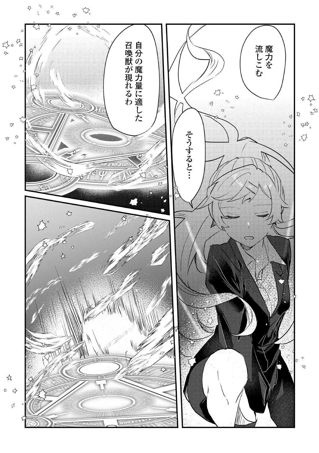 追い出されたら、何かと上手くいきまして 第12話 - 13