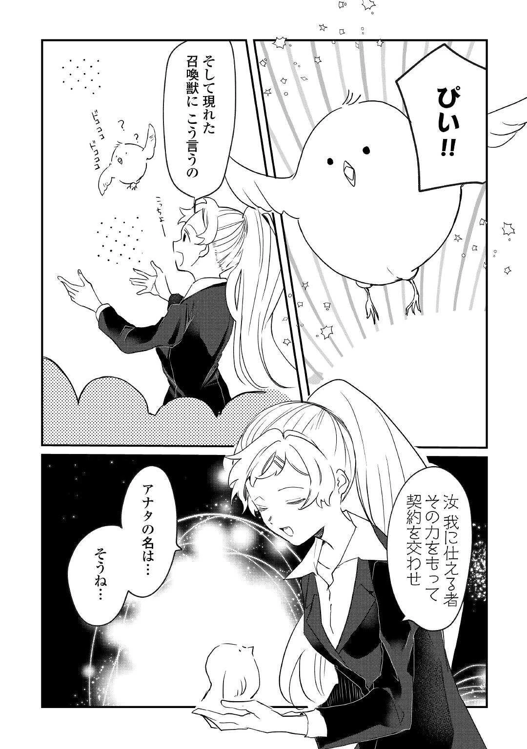 追い出されたら、何かと上手くいきまして 第12話 - 14