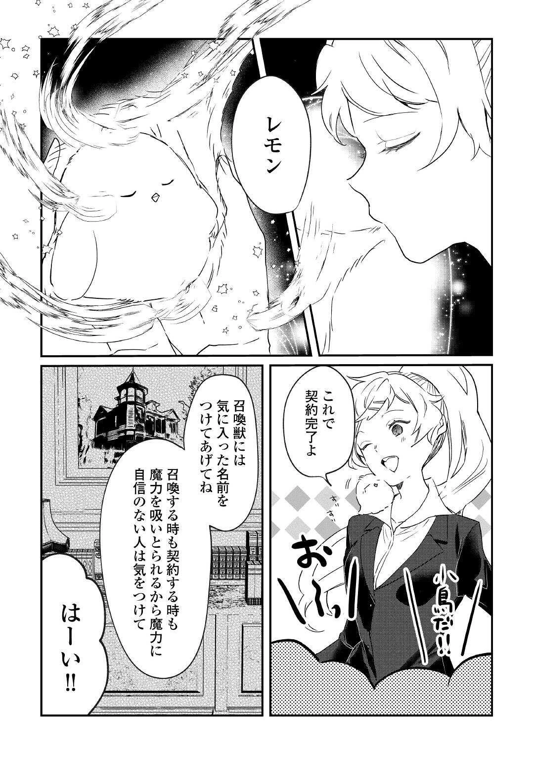 追い出されたら、何かと上手くいきまして 第12話 - 15