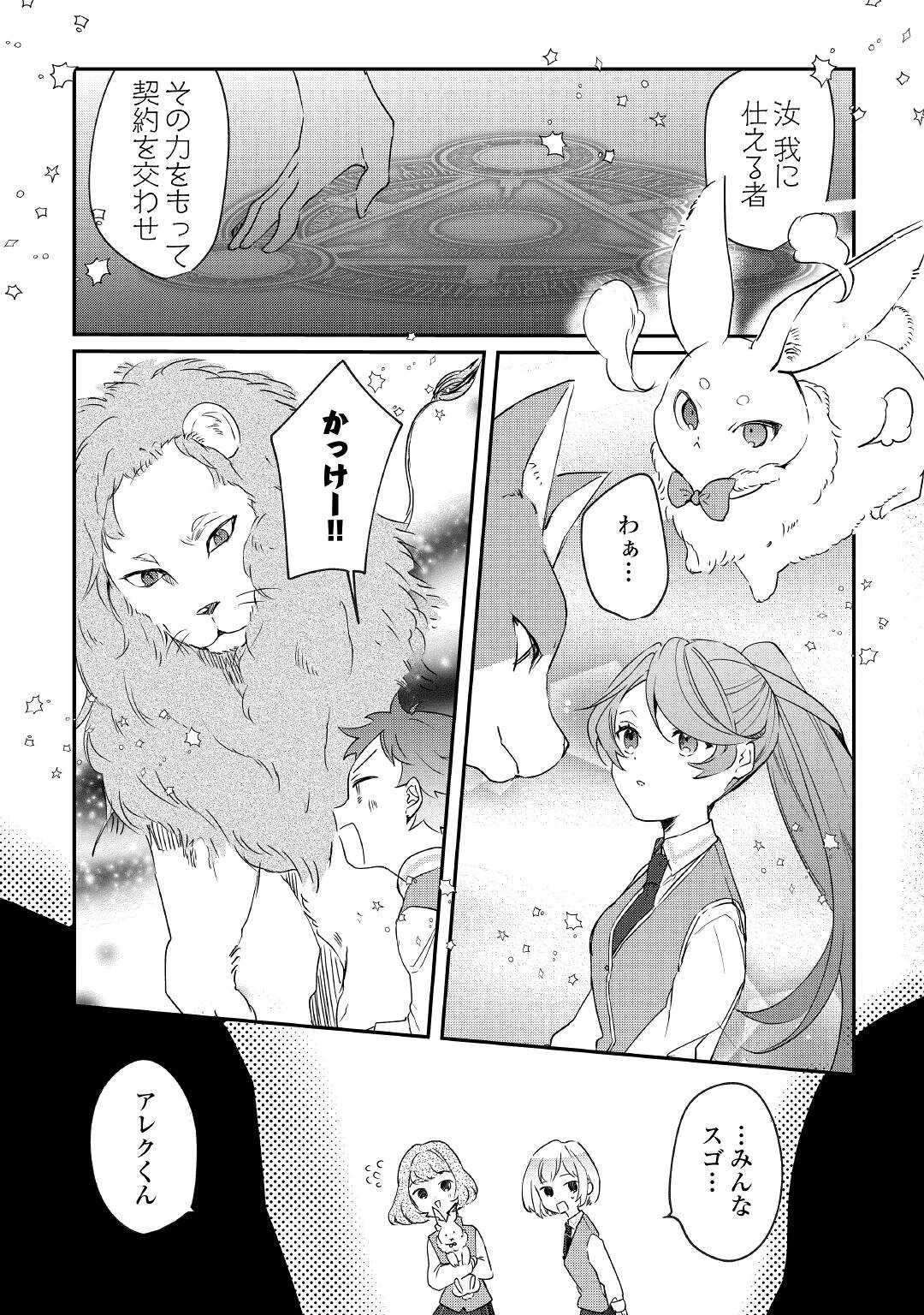 追い出されたら、何かと上手くいきまして 第12話 - 17