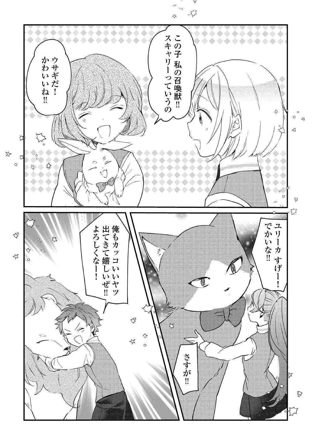 追い出されたら、何かと上手くいきまして 第12話 - 18