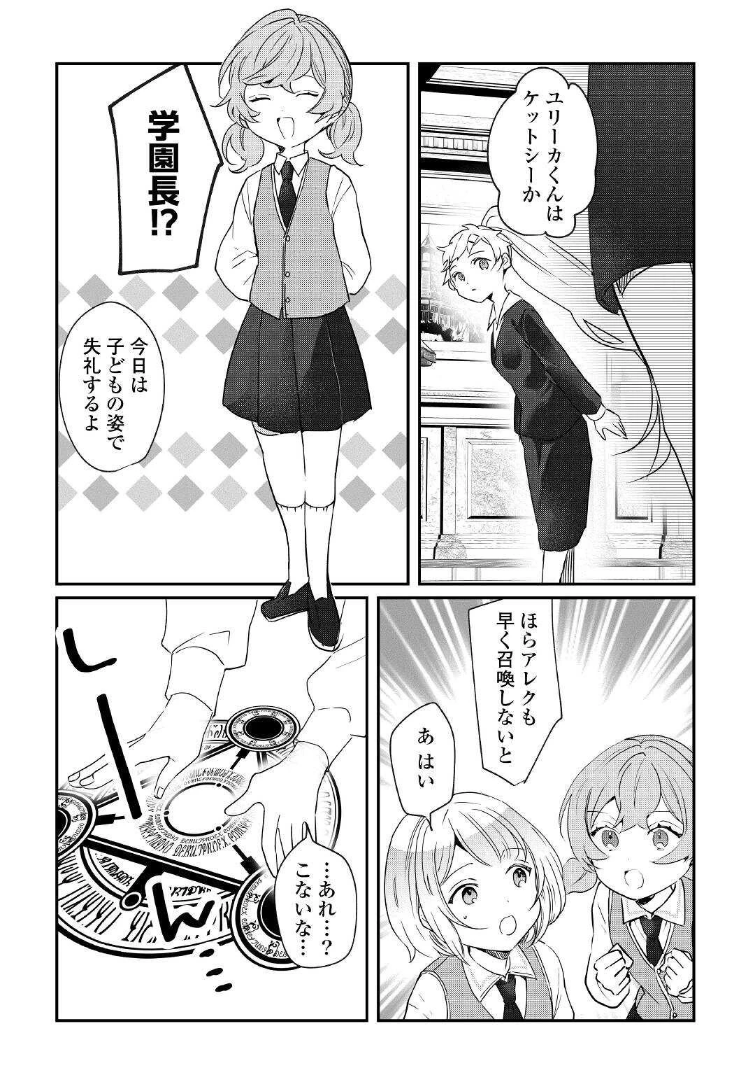 追い出されたら、何かと上手くいきまして 第12話 - 19