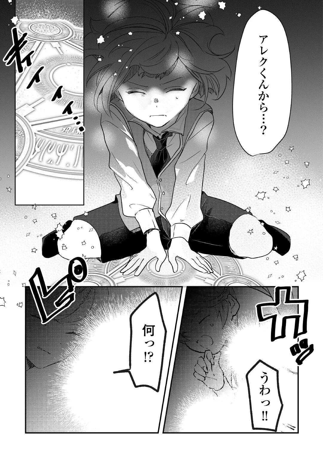 追い出されたら、何かと上手くいきまして 第12話 - 21