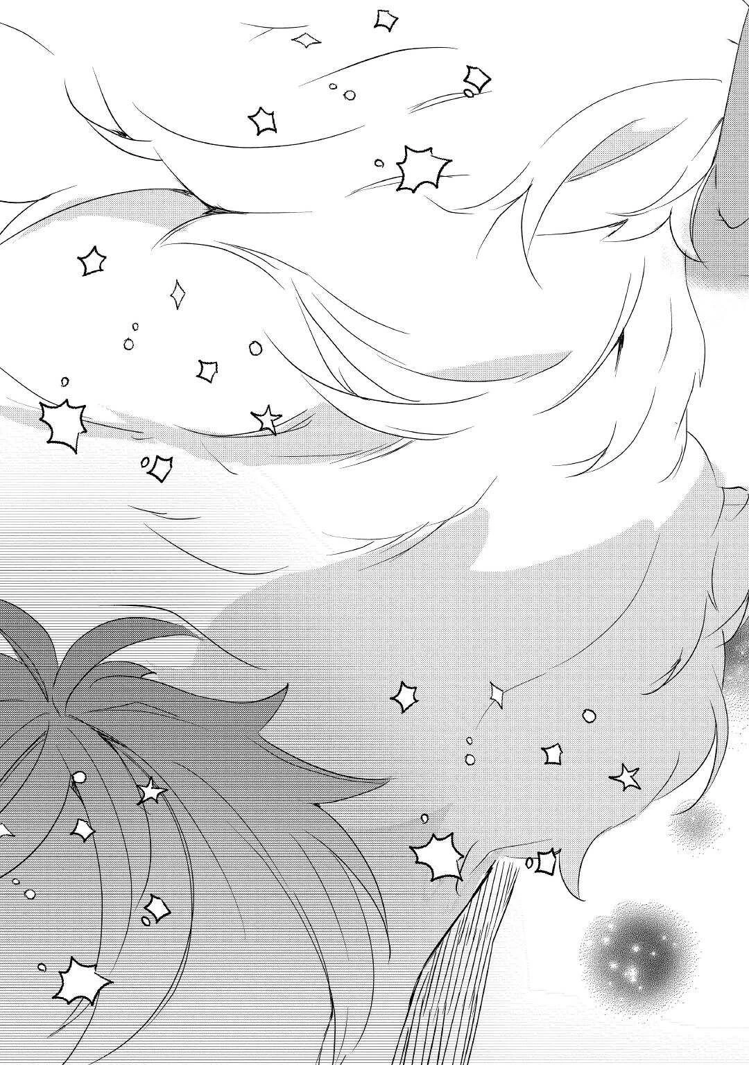 追い出されたら、何かと上手くいきまして 第12話 - 23