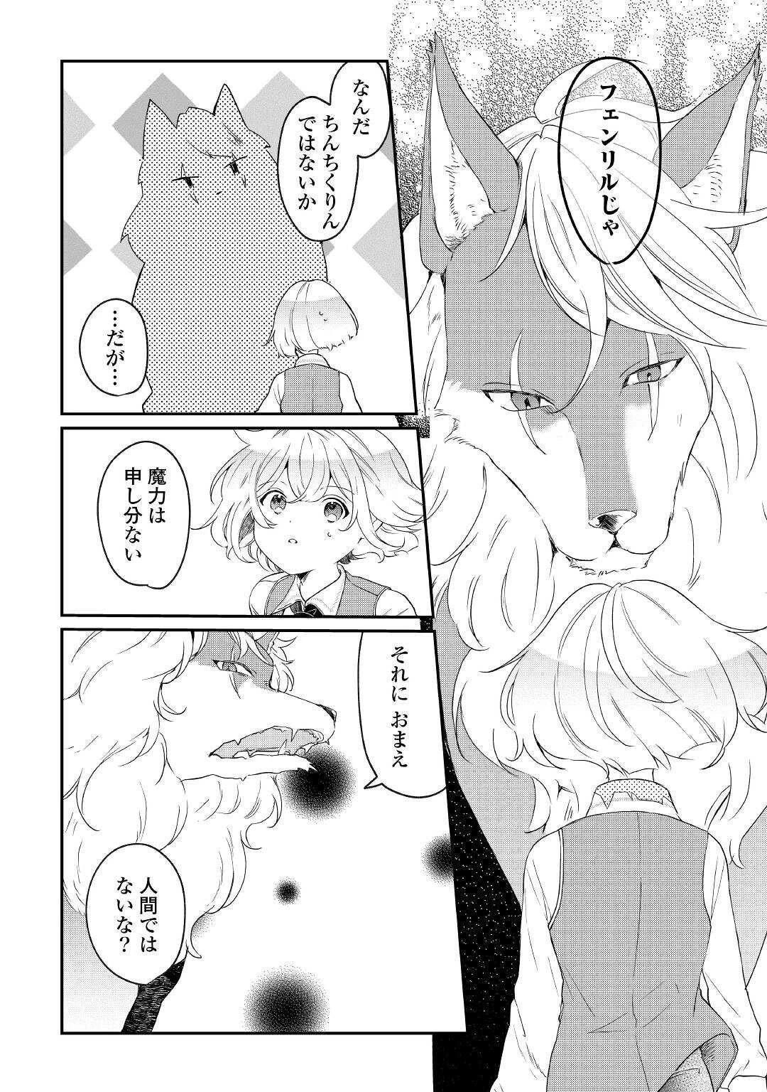 追い出されたら、何かと上手くいきまして 第13話 - 2