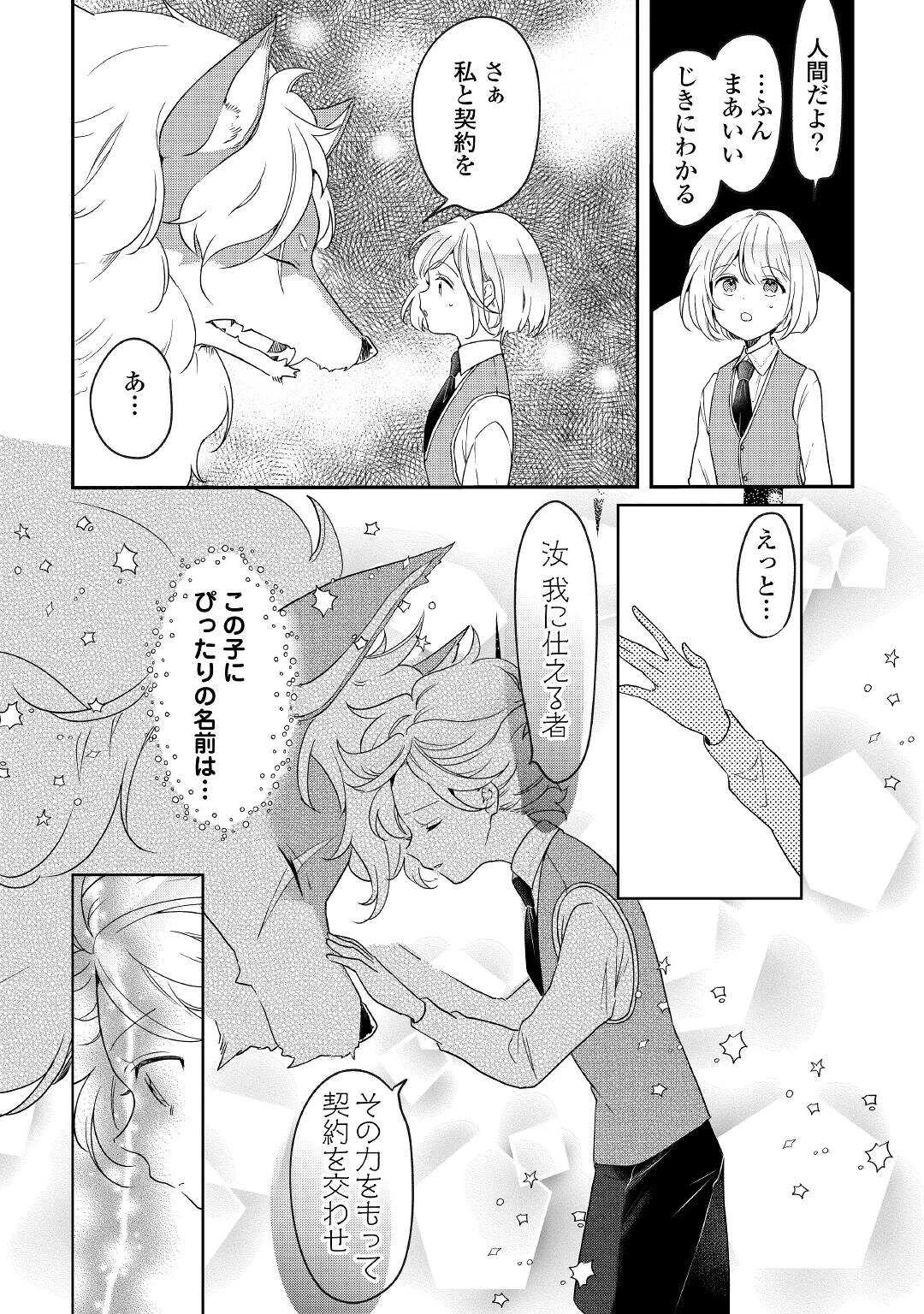 追い出されたら、何かと上手くいきまして 第13話 - 3