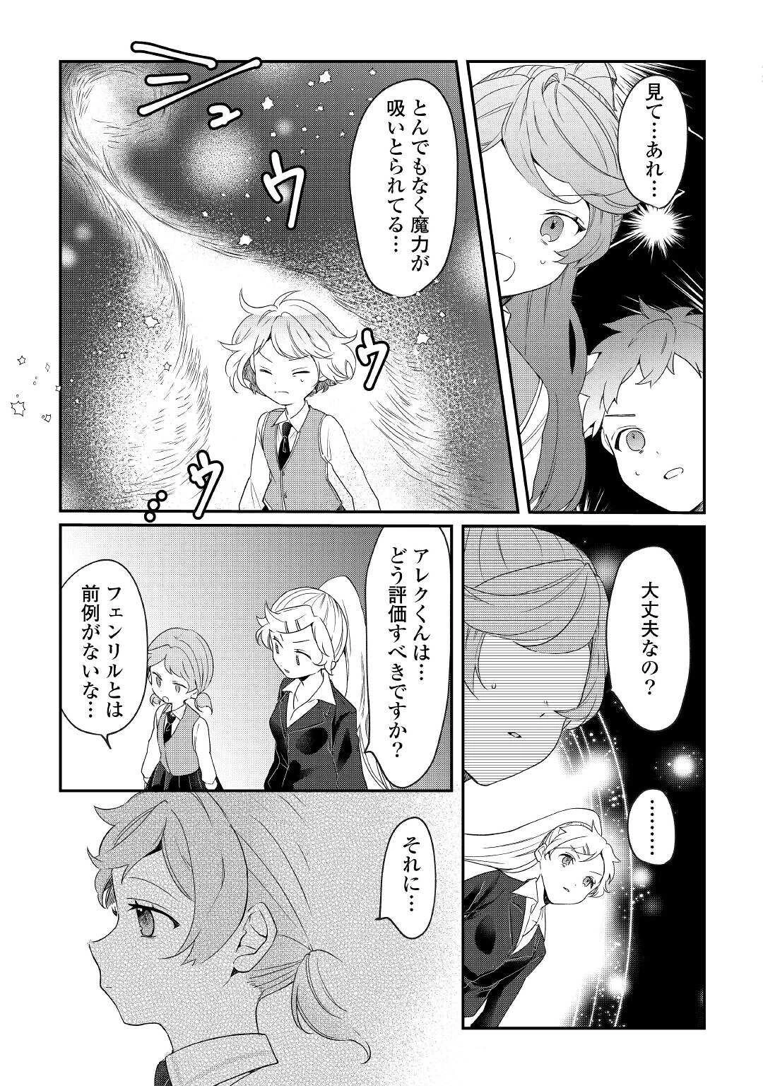 追い出されたら、何かと上手くいきまして 第13話 - 5