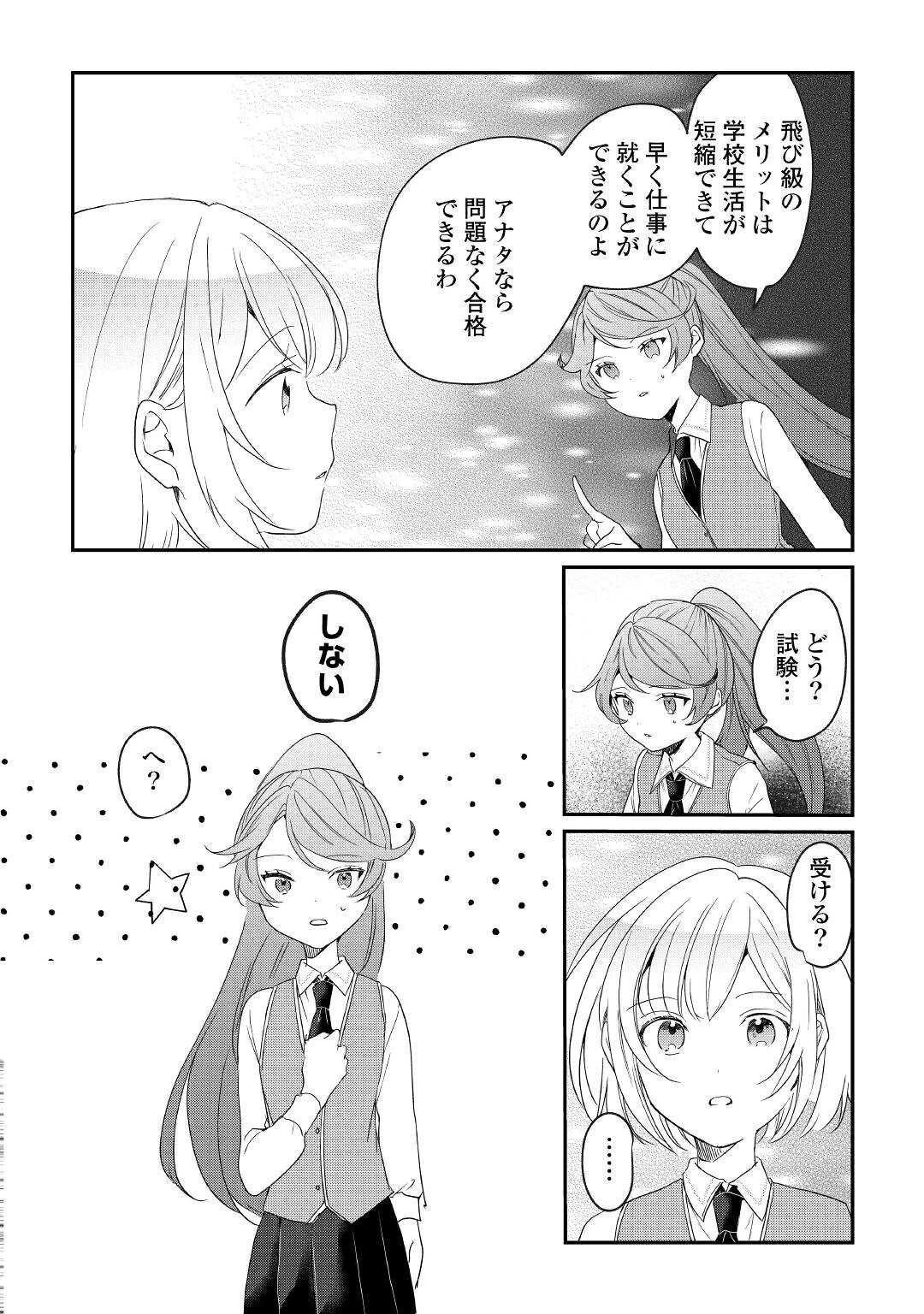 追い出されたら、何かと上手くいきまして 第13話 - 8