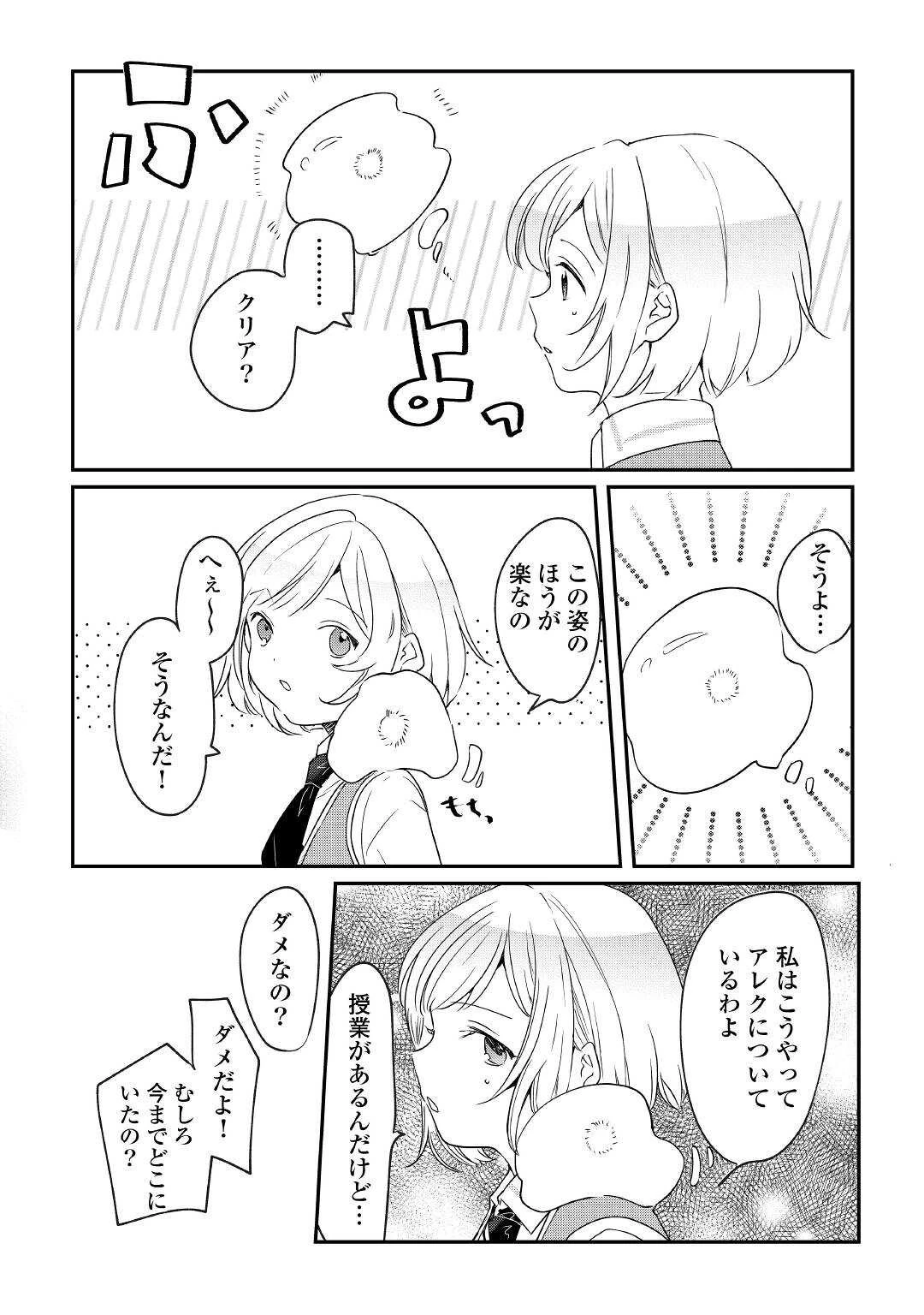 追い出されたら、何かと上手くいきまして 第13話 - 12