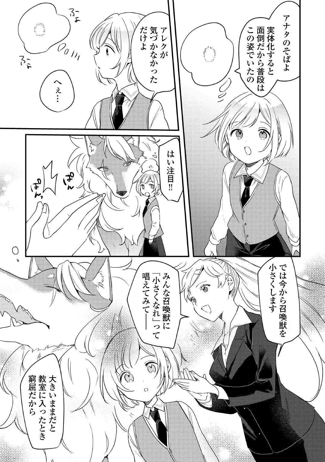 追い出されたら、何かと上手くいきまして 第13話 - 13