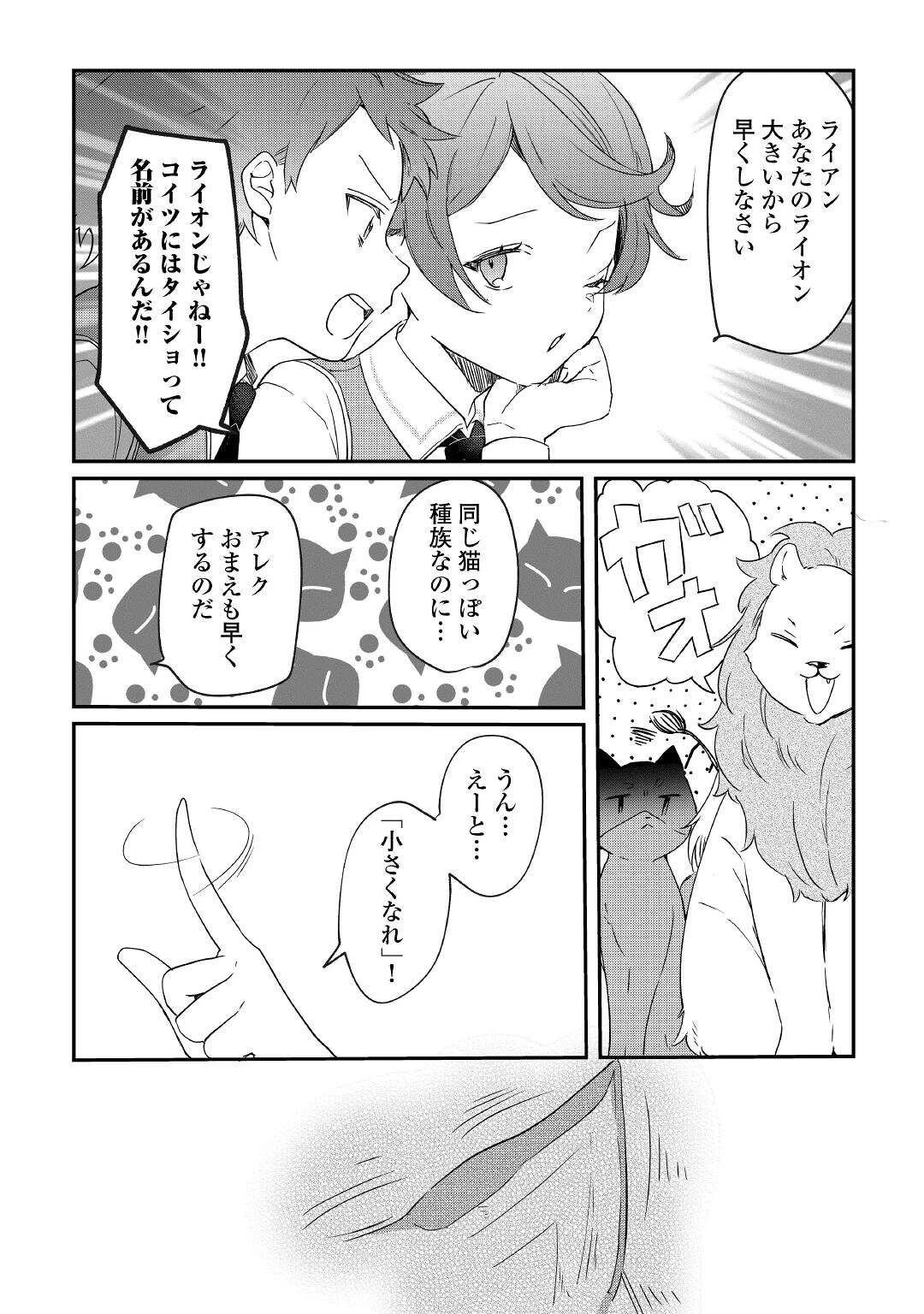 追い出されたら、何かと上手くいきまして 第13話 - 14