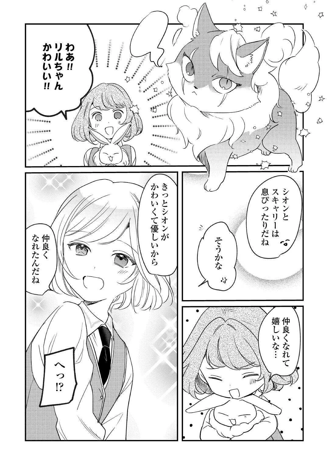 追い出されたら、何かと上手くいきまして 第13話 - 15