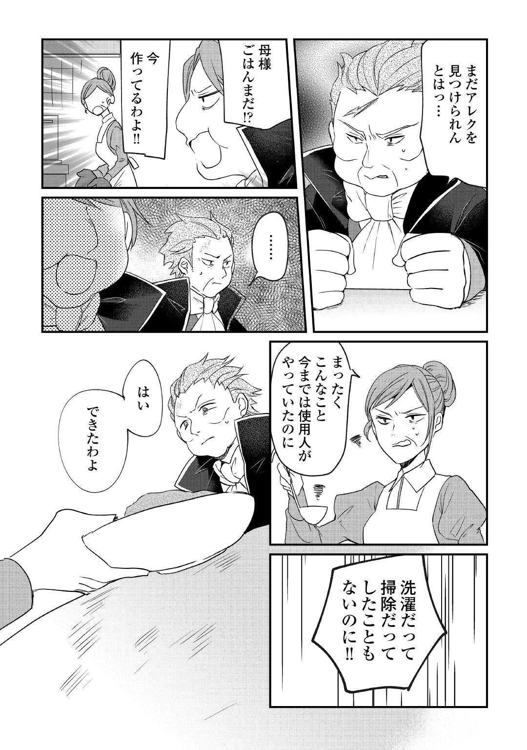 追い出されたら、何かと上手くいきまして 第13話 - 17