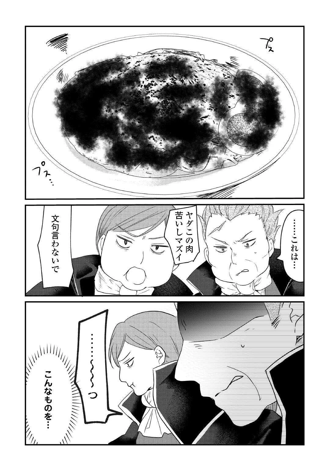 追い出されたら、何かと上手くいきまして 第13話 - 18