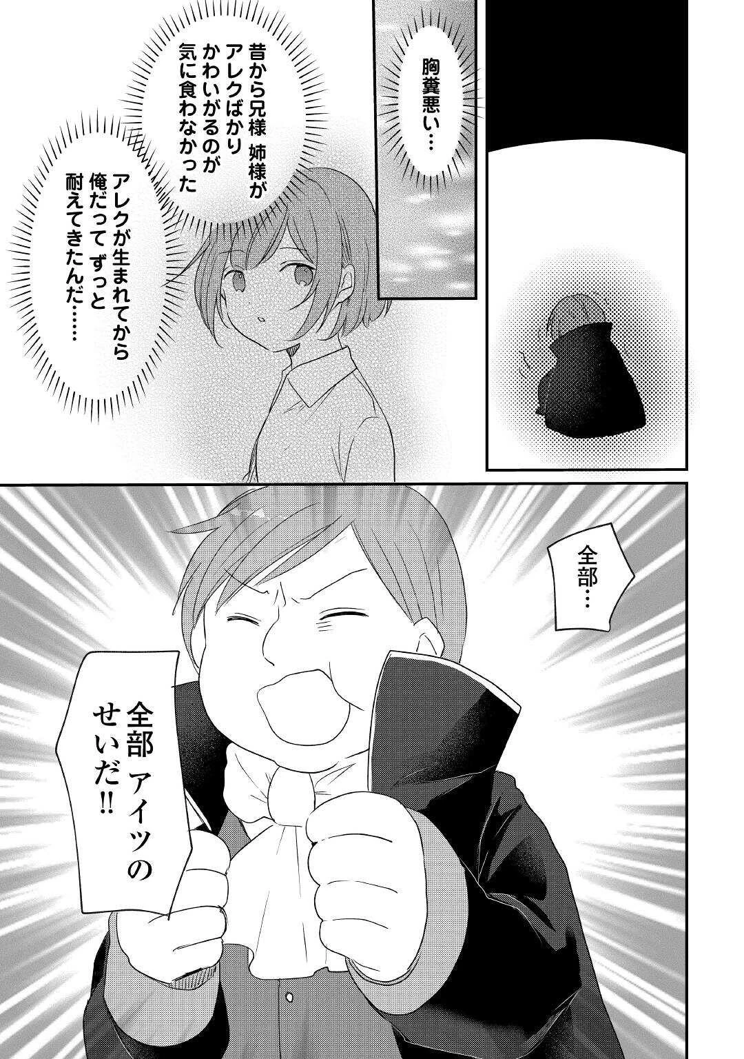 追い出されたら、何かと上手くいきまして 第13話 - 21