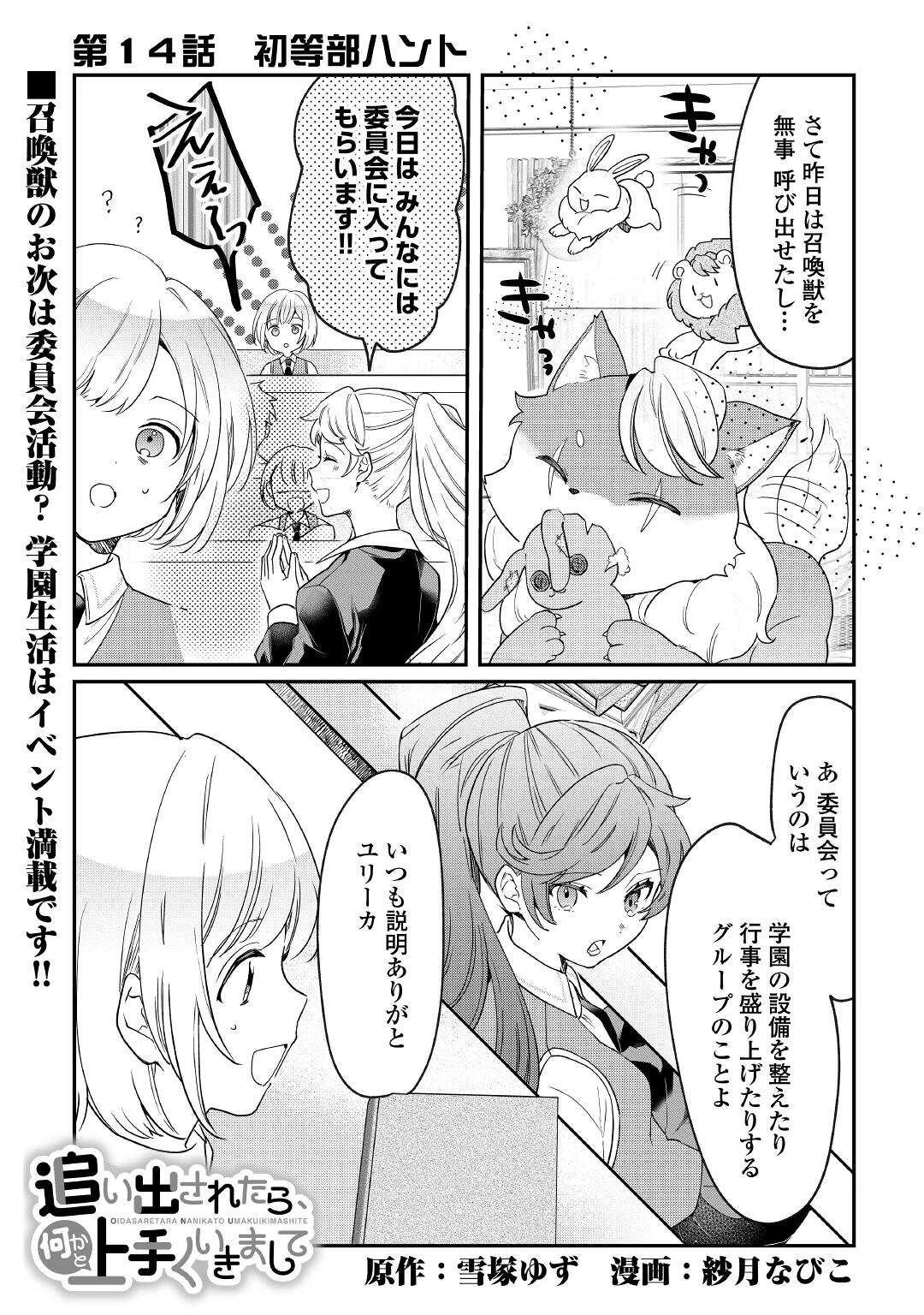 追い出されたら、何かと上手くいきまして 第14話 - 1