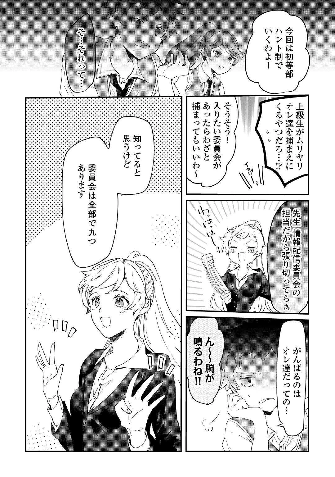 追い出されたら、何かと上手くいきまして 第14話 - 2