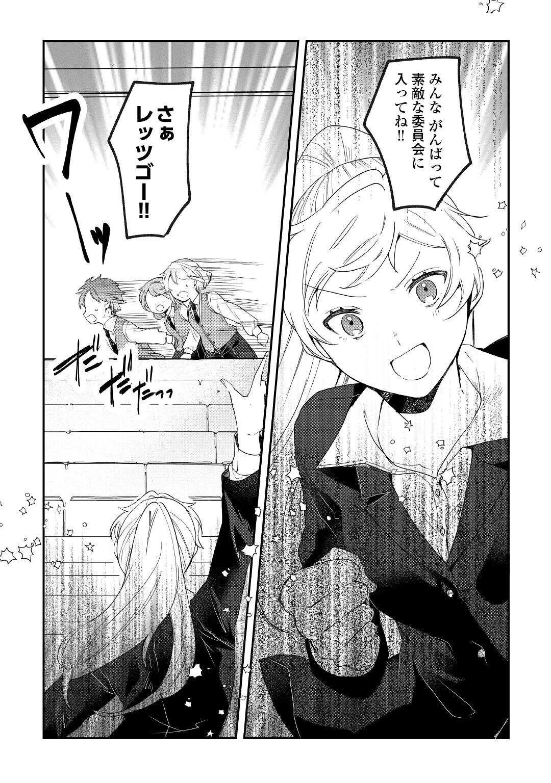 追い出されたら、何かと上手くいきまして 第14話 - 5