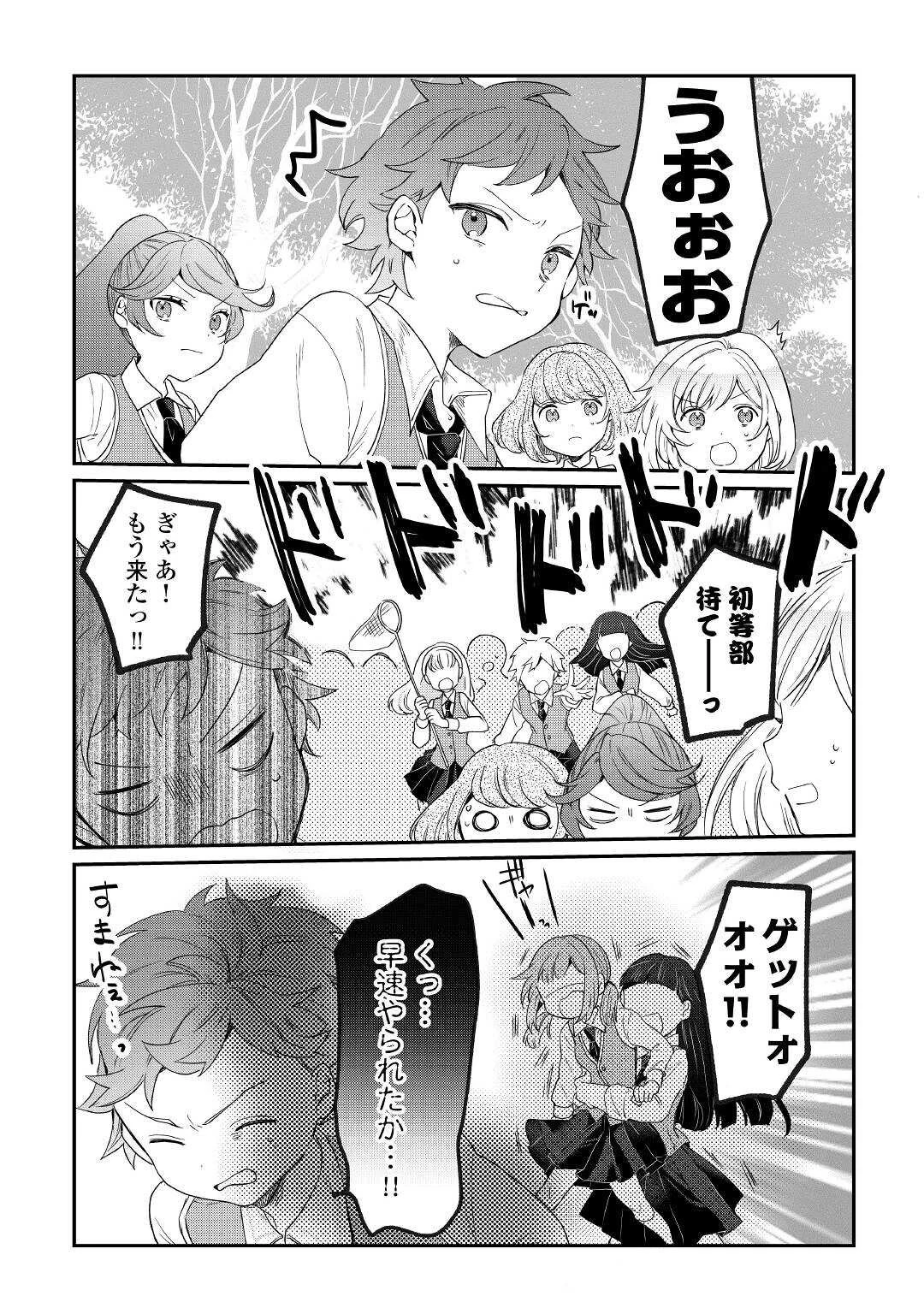 追い出されたら、何かと上手くいきまして 第14話 - 7