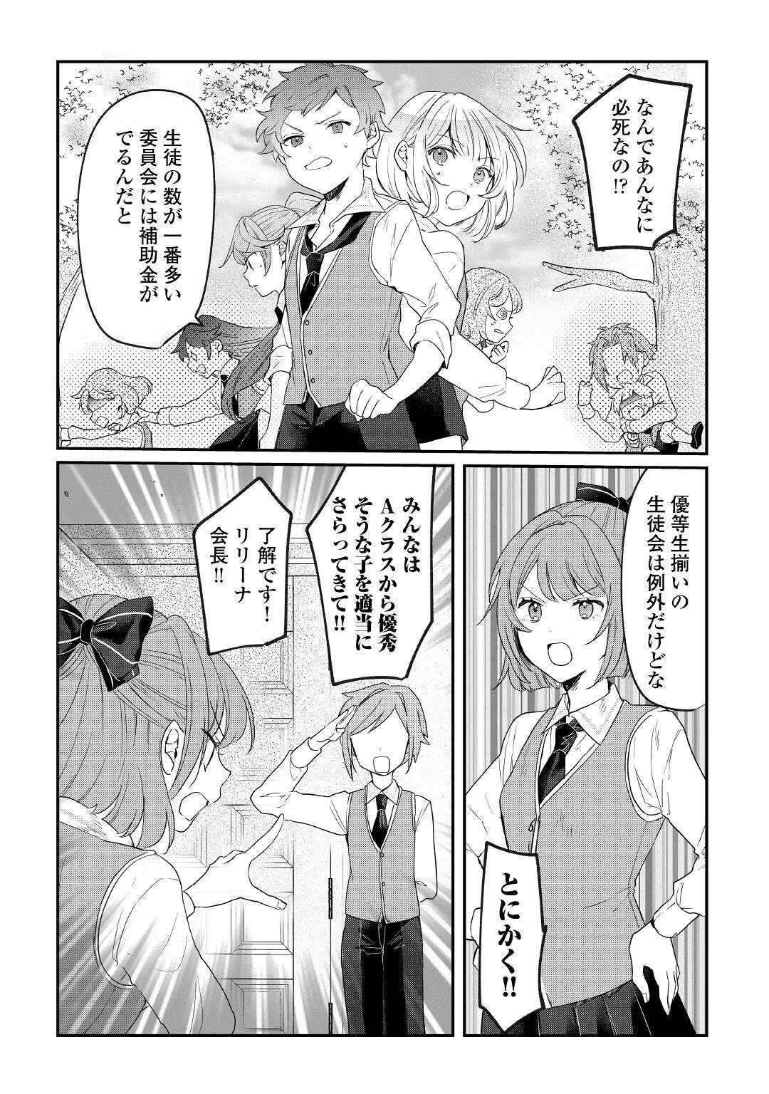 追い出されたら、何かと上手くいきまして 第14話 - 8