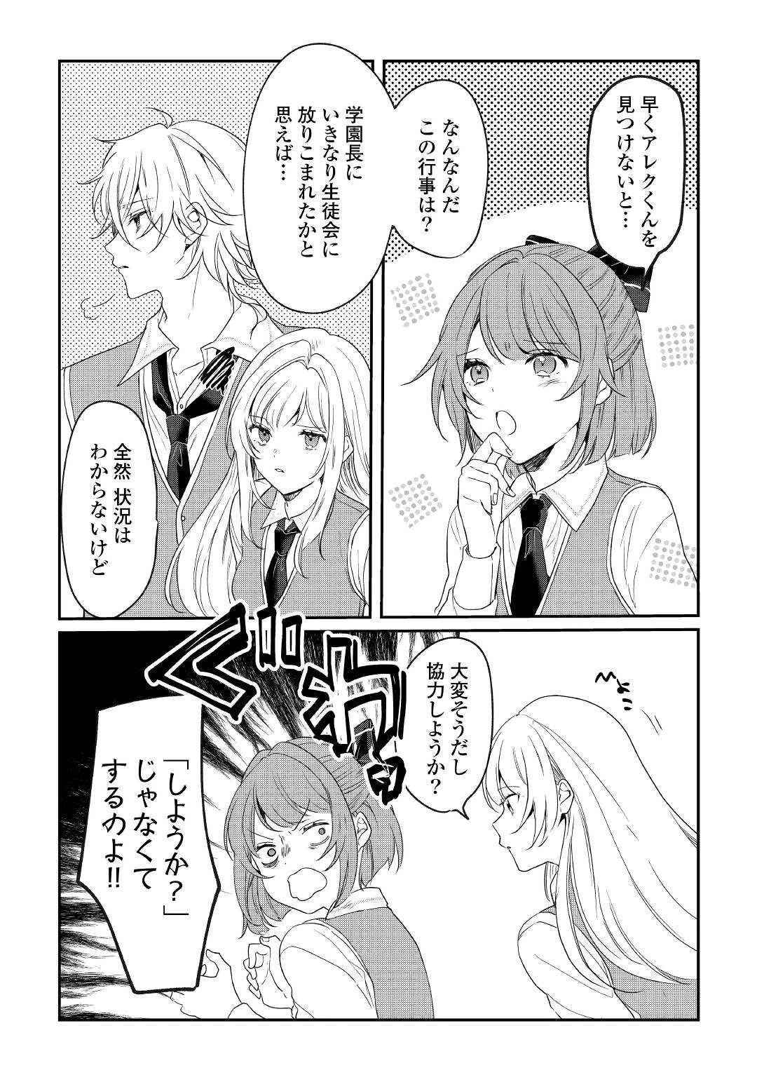 追い出されたら、何かと上手くいきまして 第14話 - 9