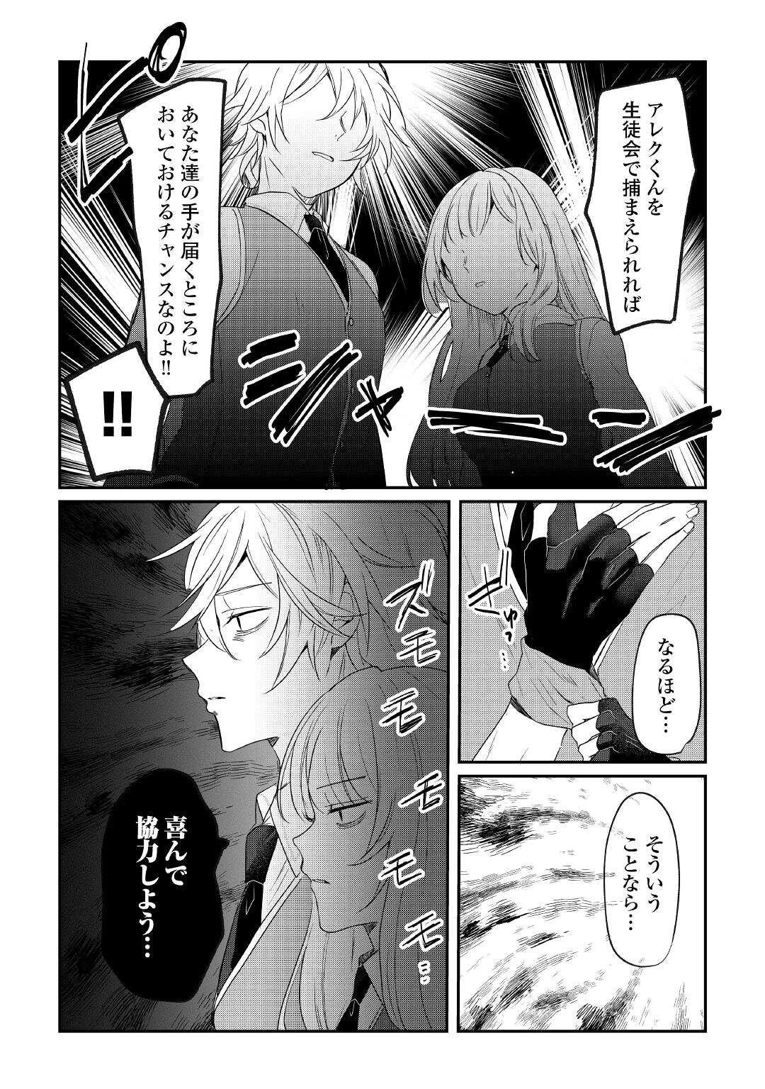 追い出されたら、何かと上手くいきまして 第14話 - 10