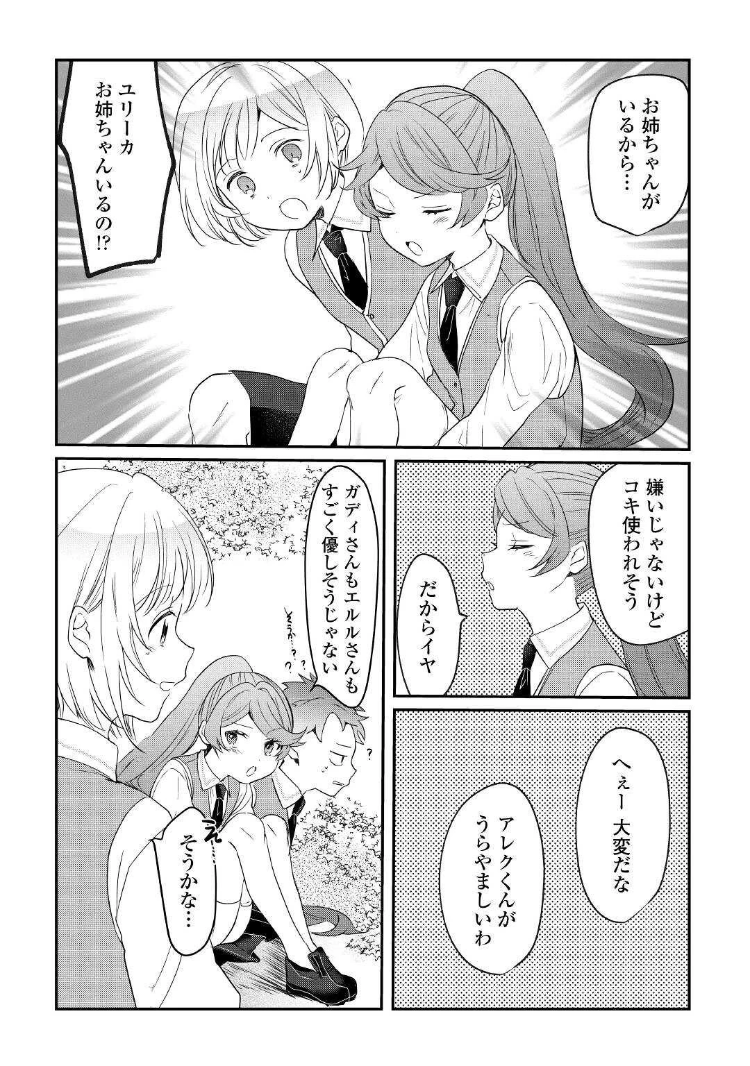 追い出されたら、何かと上手くいきまして 第14話 - 12