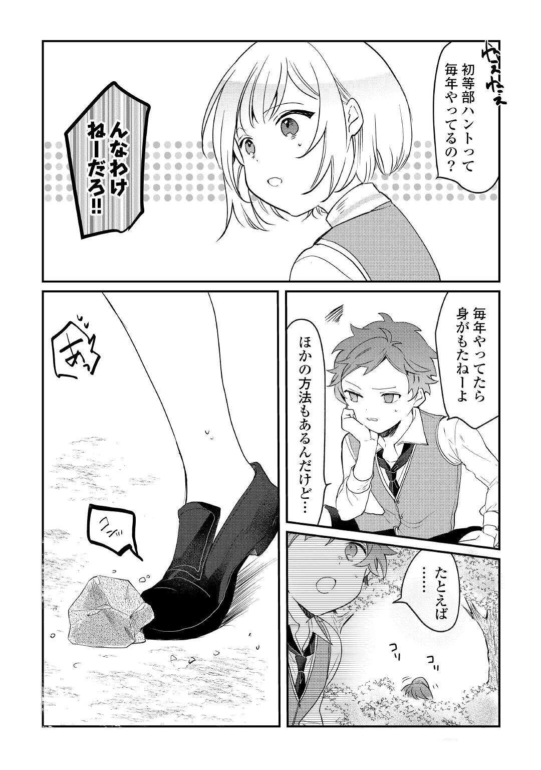 追い出されたら、何かと上手くいきまして 第14話 - 13