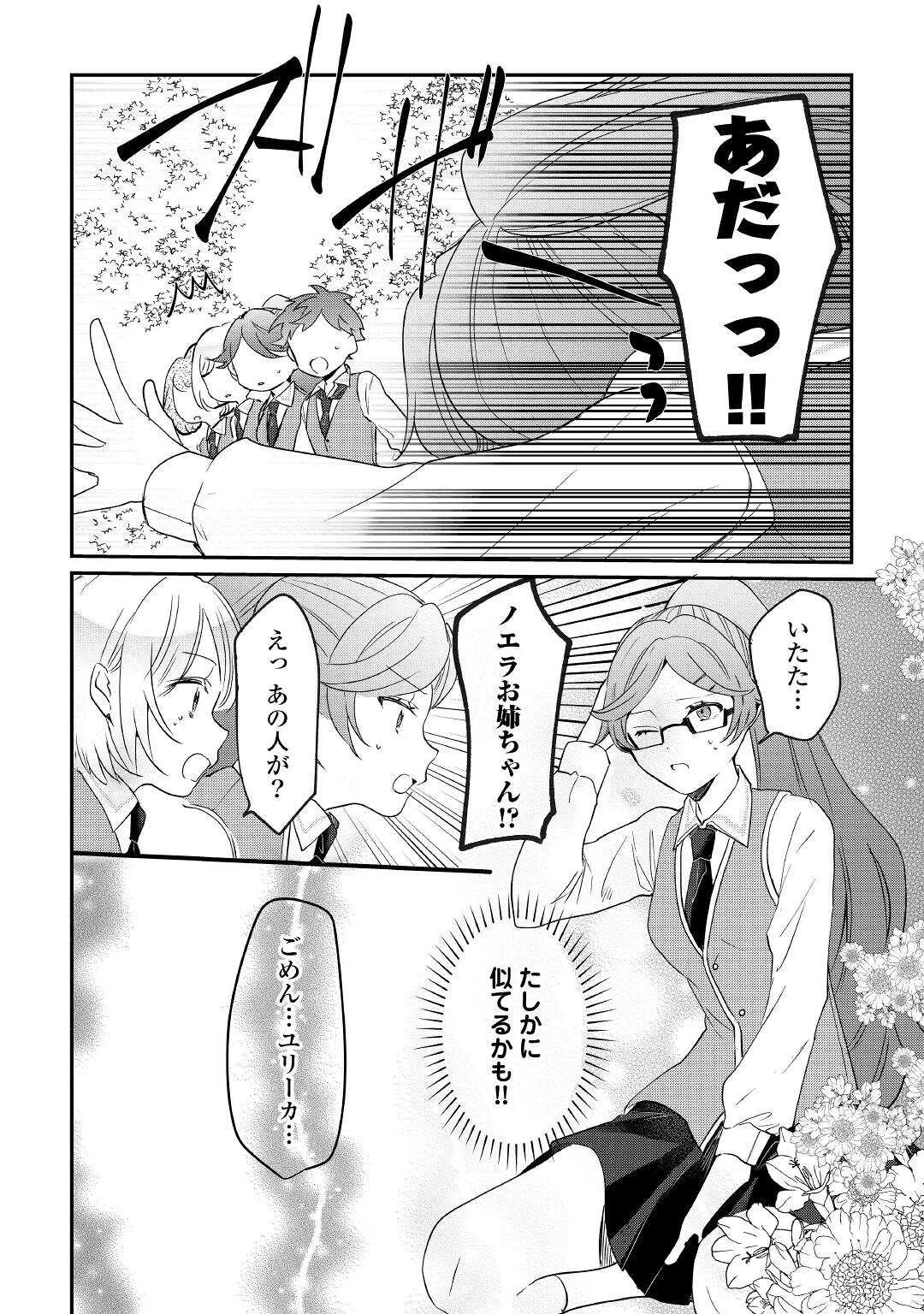 追い出されたら、何かと上手くいきまして 第14話 - 14