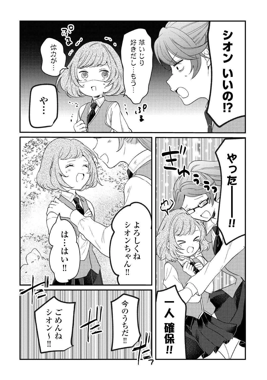 追い出されたら、何かと上手くいきまして 第14話 - 16