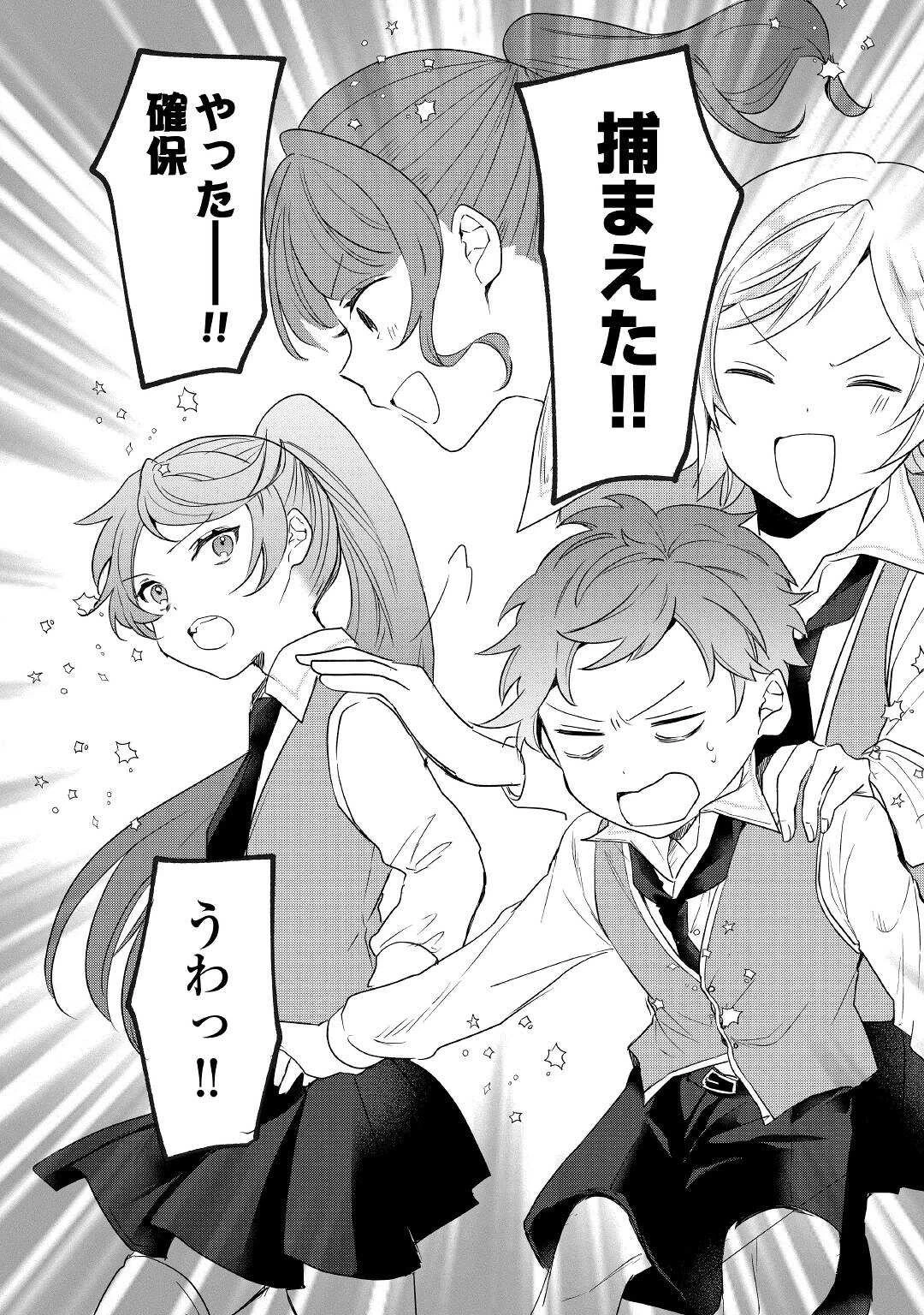 追い出されたら、何かと上手くいきまして 第14話 - 20