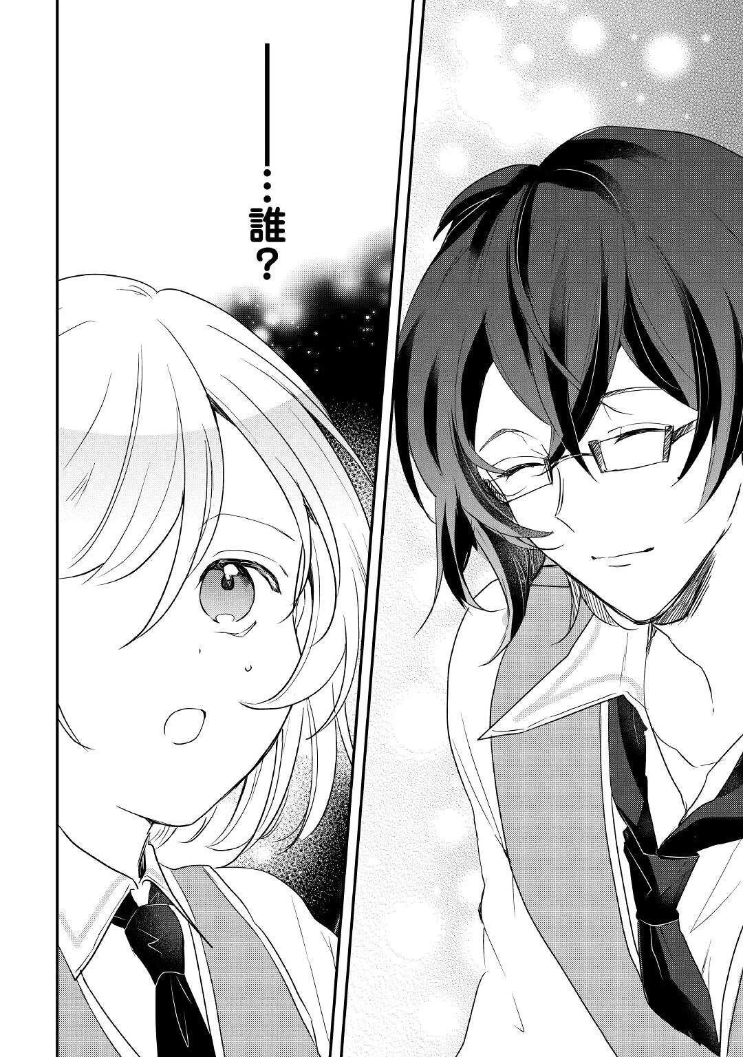 追い出されたら、何かと上手くいきまして 第14話 - 24