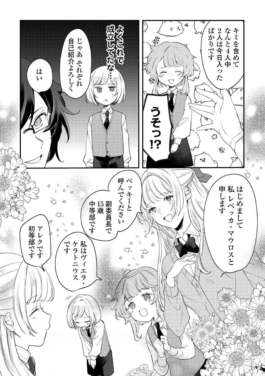 追い出されたら、何かと上手くいきまして 第15話 - 3