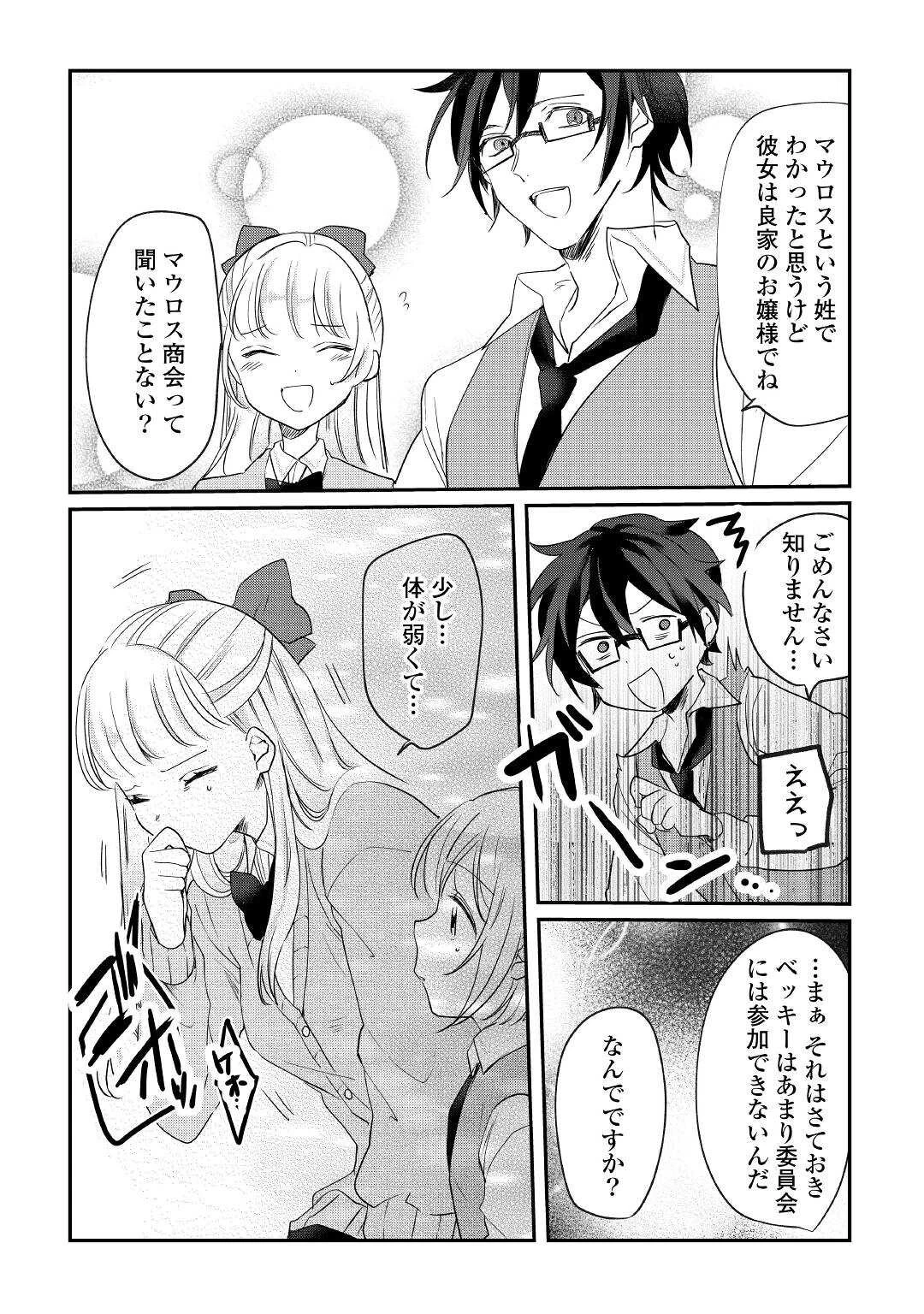 追い出されたら、何かと上手くいきまして 第15話 - 4