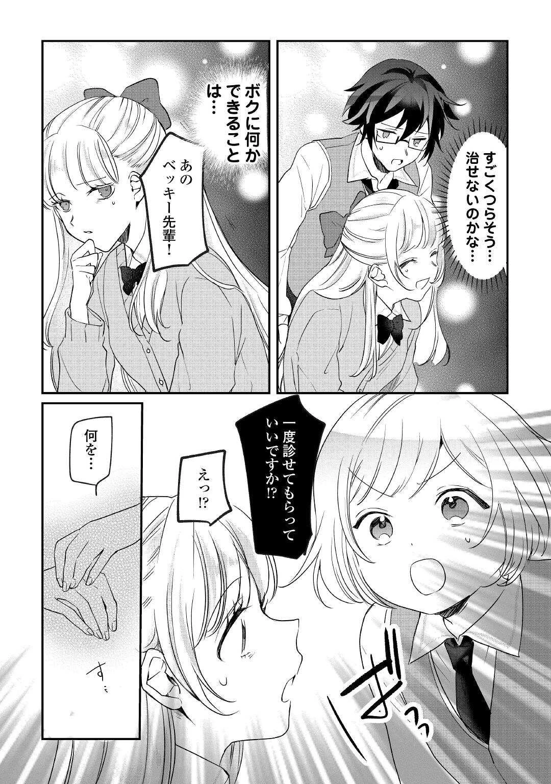 追い出されたら、何かと上手くいきまして 第15話 - 5